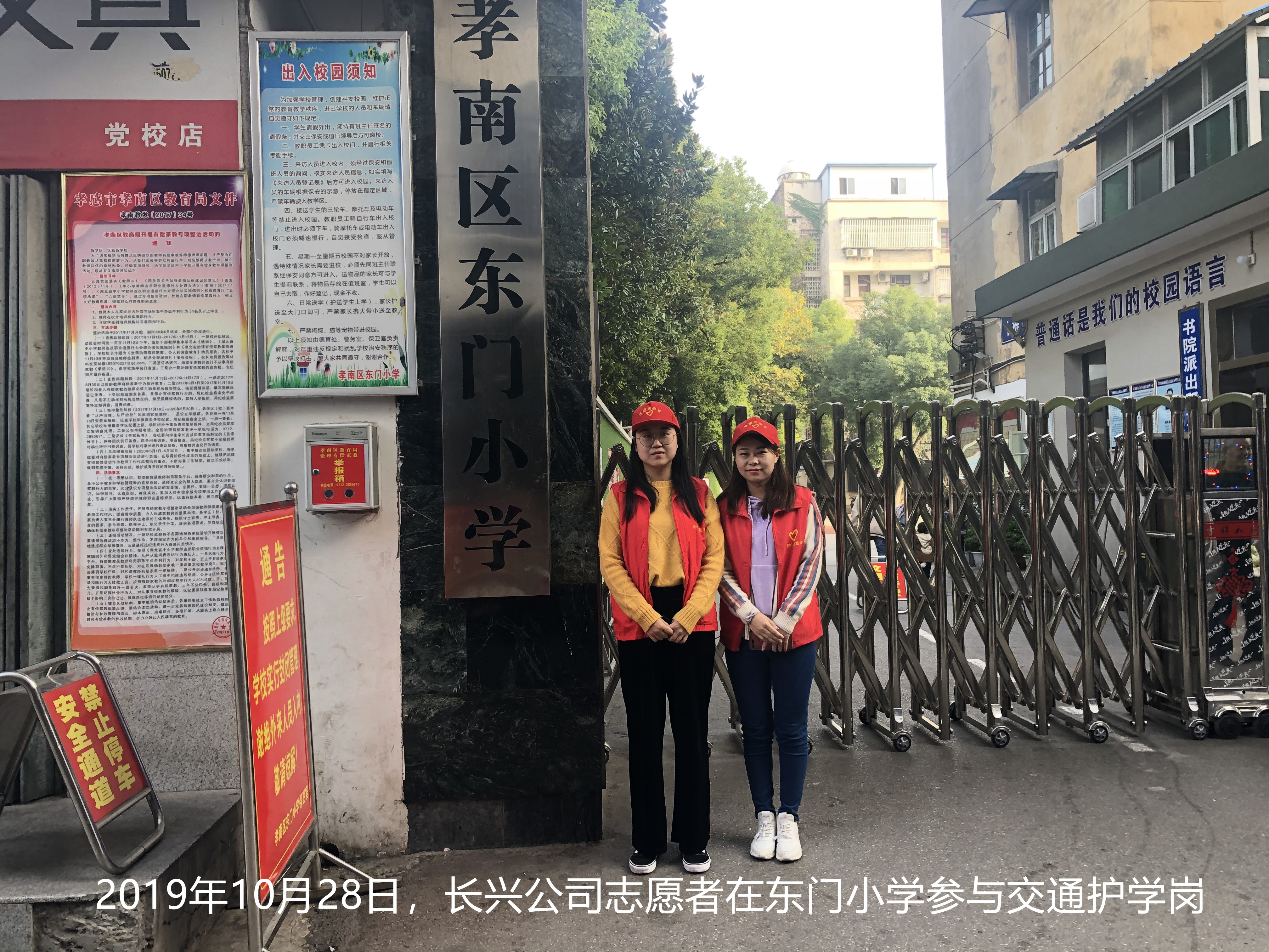 2019年10月28日，長(zhǎng)興公司志愿者在東門(mén)小學(xué)參與交通護(hù)學(xué)崗 (2)_副本.jpg